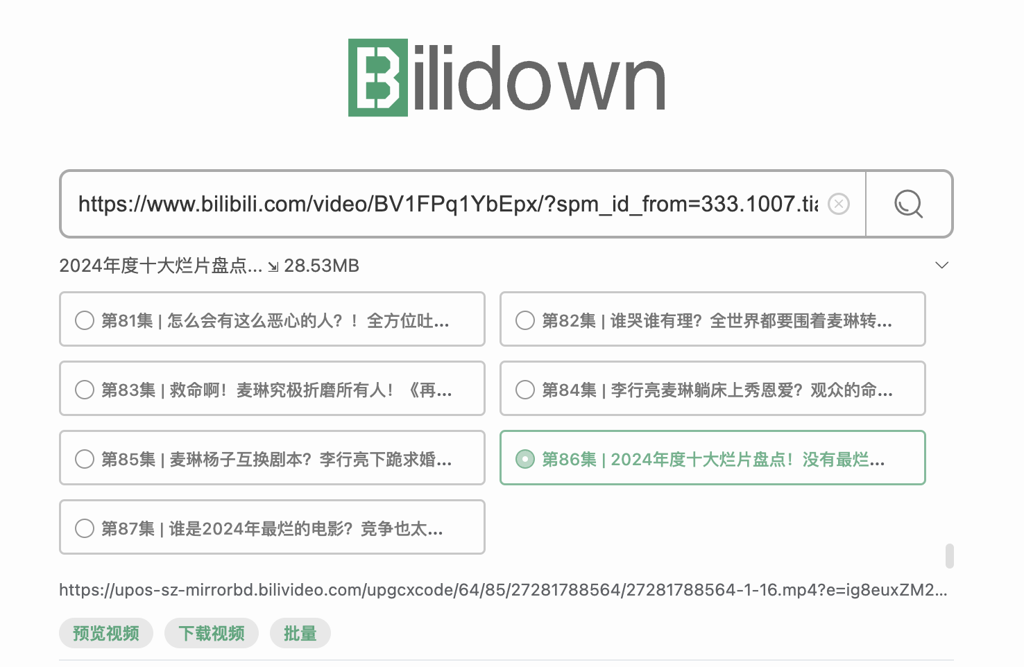 B站视频下载工具示例